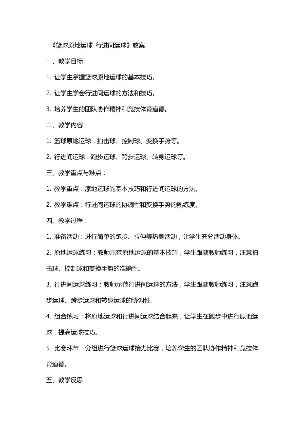 小学篮球训练教案全集下载